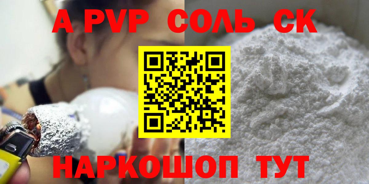 Alfa_PVP Crystall Химки