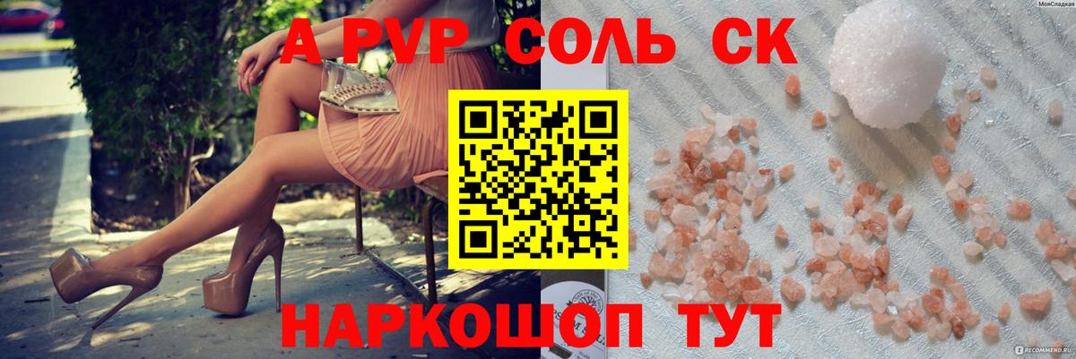A PVP СК  A PVP кристаллы  Alfa_PVP  Химки  Вход с VPN 