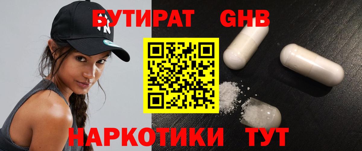 Химки  БУТИРАТ оксибутират  Вход с VPN 