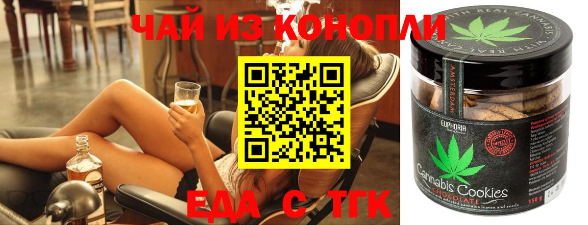 Еда ТГК марихуана Химки