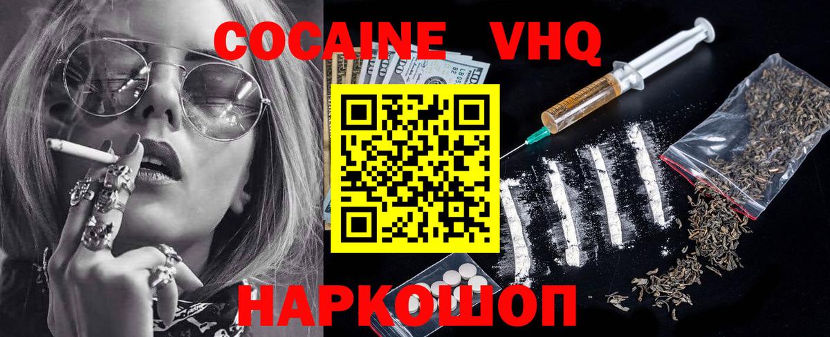 Химки  COCAIN Эквадор  Вход с VPN  COCAIN  сколько стоит  COCAIN VHQ 
