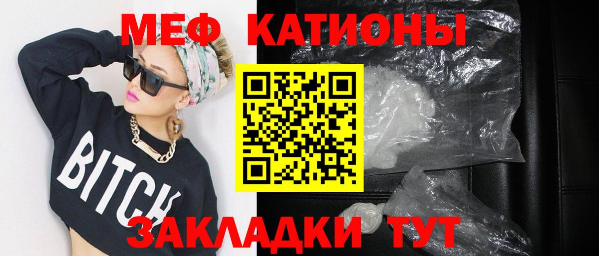 МЯУ-МЯУ  Вход с VPN  закладка  Мефедрон кристаллы  Химки 