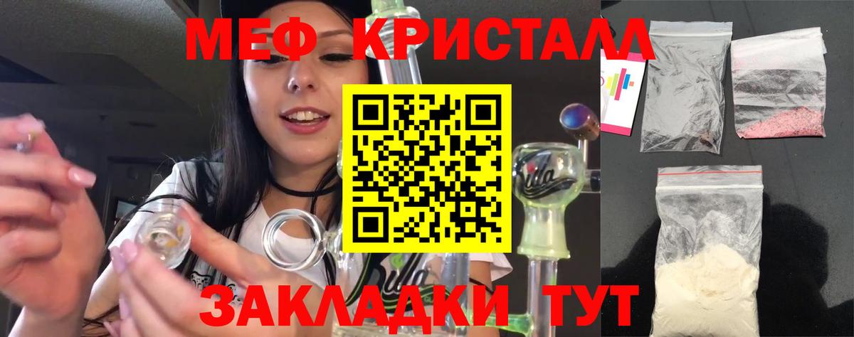 МЕФ кристаллы Химки